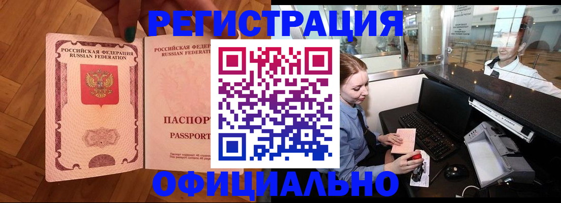 прописка для работы в Камышлове